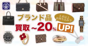 買取,ブランド,センター北