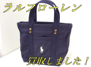 買取,桂,ラルフローレン