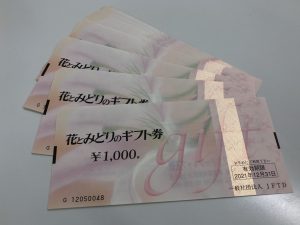 首都圏で商品券を高く売るなら買取専門店 大吉 亀戸中央通り商店街店へ