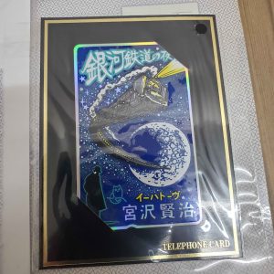 IMG_テレカ 銀河鉄道