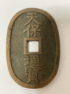 天保通宝,買取,海老名市,座間市,綾瀬市,相模原市