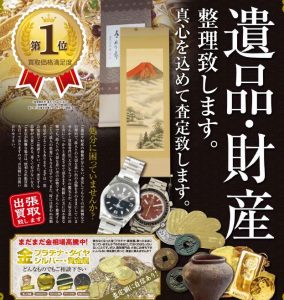 買取松山金切手ブランド