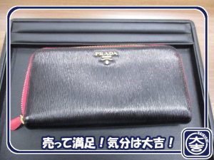 プラダの買取は大吉弘前高田店におまかせ!