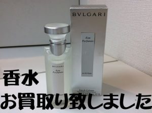 香水,買取り,山口,宇部市