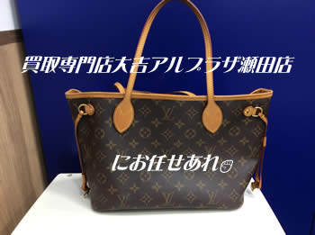 ブランド品のお買取りは買取専門店大吉アルプラザ瀬田店にお任せ下さい💗