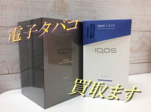 電子タバコのお買取りは大津京店で!!