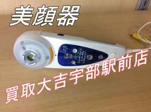 家電の買取も買取専門店大吉宇部駅前店🌟