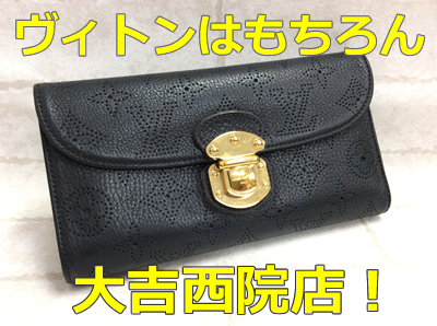 買取,西院,ヴィトン
