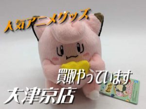 人気アニメグッズのお買取は大吉大津京店に！！