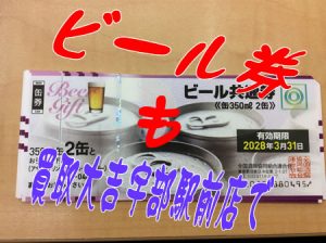 買取専門店大吉宇部駅前店に商品券のお買取りもお任せ☆