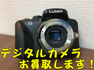 買取,白梅,カメラ