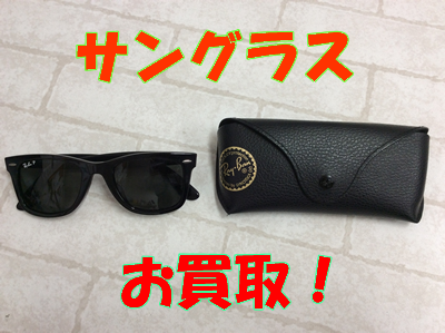 サングラスなども買取しております!大吉西院店ヾ(≧ ▽ ≦)ゝ