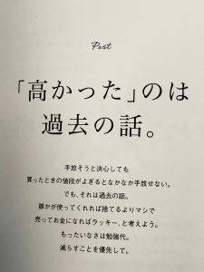 断捨離買取松山