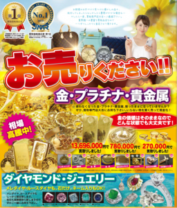 貴金属買取松山