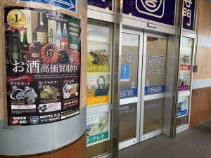 小雨ドライブも森伊蔵と一緒なら嬉しい…はず?姶良市・買取専門店大吉タイヨー西加治木店は本日も森伊蔵買取中!