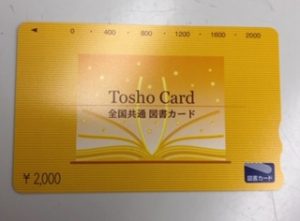 日野市で図書カードを売るなら『買取専門店大吉 イオンモール多摩平の森店』へ!!