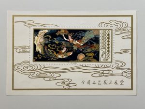 中国切手買取松山