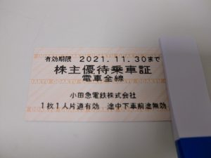 株主優待,売る,本厚木,厚木