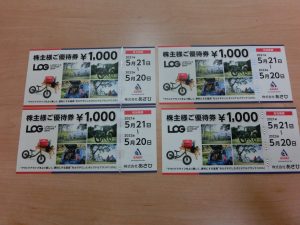 東灘　芦屋　金券　株主優待券　買取　甲南山手　大吉