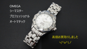 OMEGAシーマスターをお買取りです⌚ヽ(^o^)丿高級腕時計を売るなら!買取専門店 大吉 イオン古川店にお任せ!