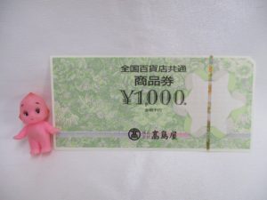 全国共通商品券をお買取させて頂きました！！大吉米子店