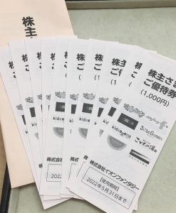 イオンファンタジー 株主優待券