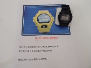 まずはご相談からでも!姶良市の買取専門店大吉タイヨー西加治木店は電池切れでもG-SHOCKにお値段付けますよ!