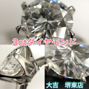 ダイヤモンド，買取，堺市