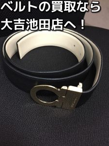 ベルトの買取なら大吉池田店へ!