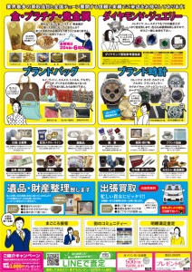 「もしかしたら…」に応える大吉Par43~【買取専門店大吉イオンタウン宇多津店】