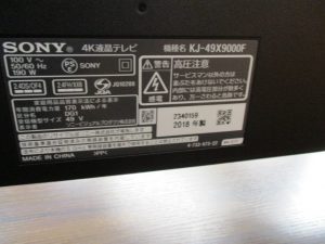 家電　テレビ　TV　買取　香芝市　大吉2