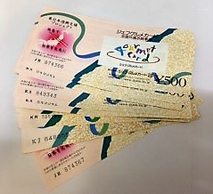 金券,買取,上尾