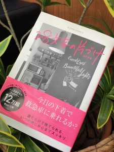 断捨離買取松山