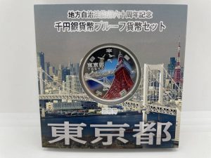 地方自治法施行六十周年記念の千円銀貨をお買取りしました大吉国立店です!!