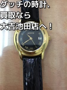 グッチの時計の買取なら大吉池田店へ。