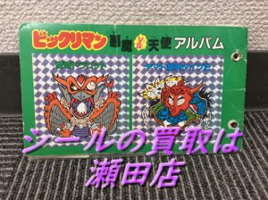 シールのお買取はアルプラザ瀬田店!!