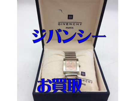 買取,白梅,ジバンシー