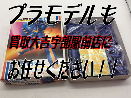 プラモデルお買取りしました!!買取大吉宇部駅前店