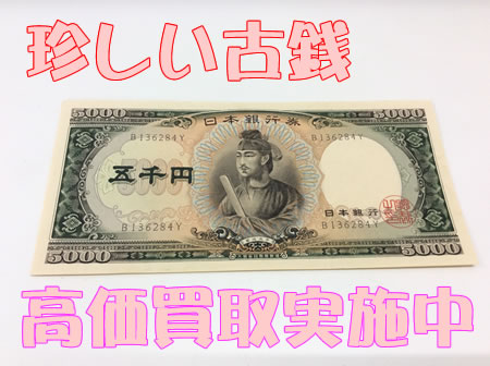 古銭の高価買取実施中でございます!!買取大吉宇部駅前店