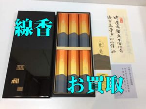 買取,桂,線香