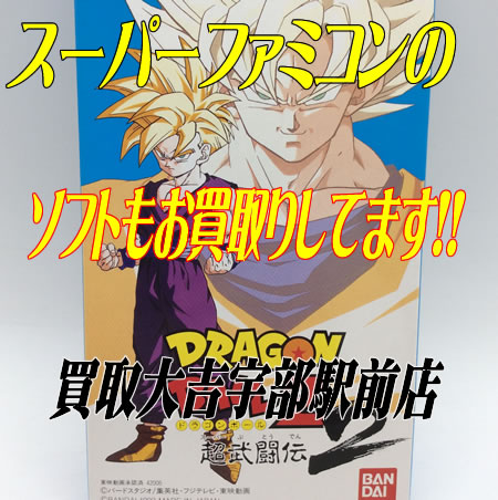 スーパーファミコンのソフトもお買取りしております!!買取大吉宇部駅前店