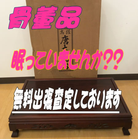 ご自宅で骨董品眠っていませんか??買取大吉宇部駅前店