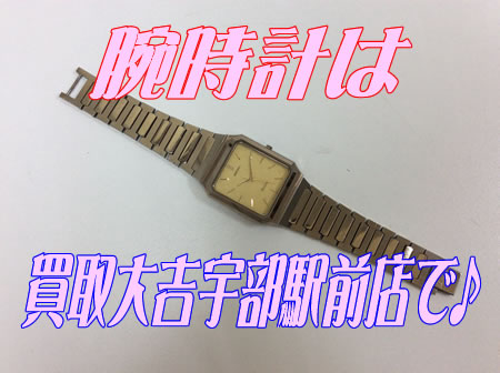 腕時計の高価買取実施中です!!買取大吉宇部駅前店!!
