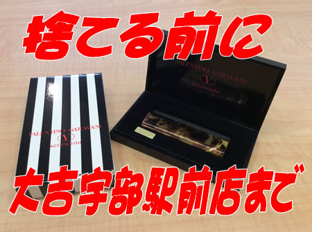 買取大吉宇部駅前店は今日も元気に営業しております!!出張買取いきます!!