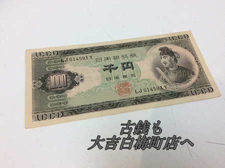 古銭も💰買取大吉京都イズミヤ白梅町店まで✨