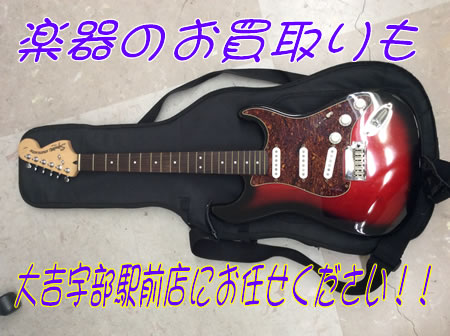 楽器のお買取りもお任せくださいね!!買取大吉宇部駅前店( *´艸`)