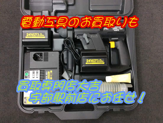 電動工具お買取りさせていただきました(*^^)v 買取専門店大吉宇部駅前店~