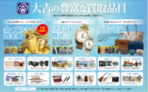 遺品整理買取松山