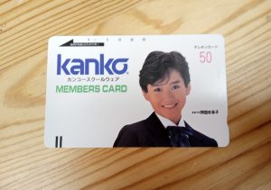 テレホンカード,緑区,買取