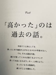 断捨離買取松山